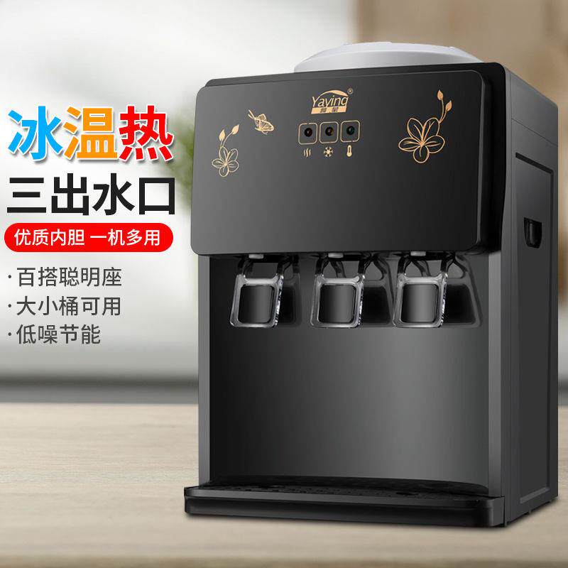 冰热饮水机制冷制热台式小型家用迷你全自动放桶装水加热宿舍