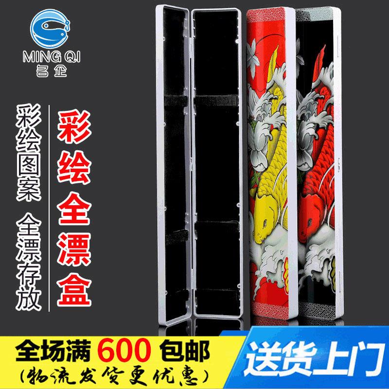 厂家 530鱼漂盒 550浮漂盒浮雕彩绘漂盒 全漂子线两用漂盒
