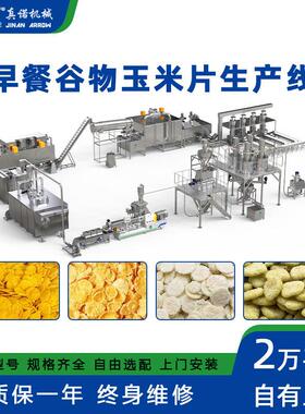 谷物球膨化机真诺多功能低GI餐食品设备源头工厂电压材质可定制