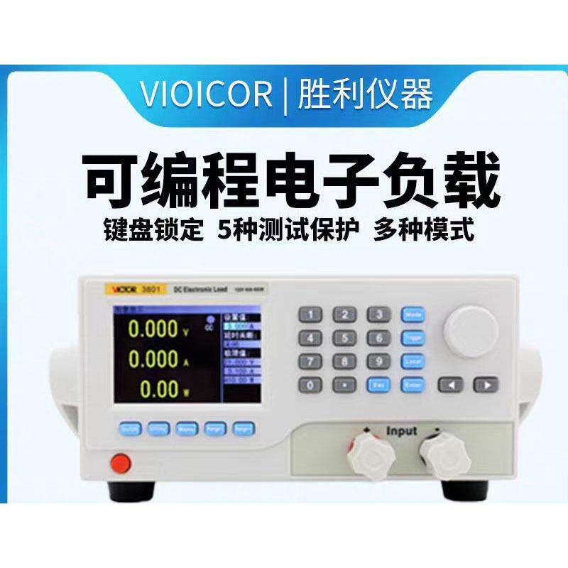 胜利VICTOR3801/2/3/4单通道电子负载双通道VC3824可编程直流负载