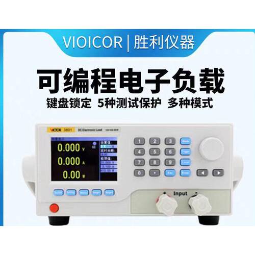 胜利VICTOR3801/2/3/4单通道电子负载双通道VC3824可编程直流负载