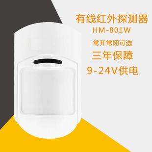 海曼HM-801W红外探测器红外报警器12-24V常开常闭红外感应器