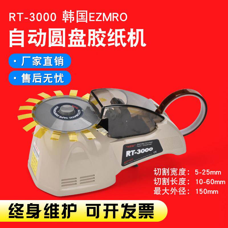 厂家直销 rt-3000圆盘胶带切割机 zcut-8 hj-3 圆盘胶纸切割器