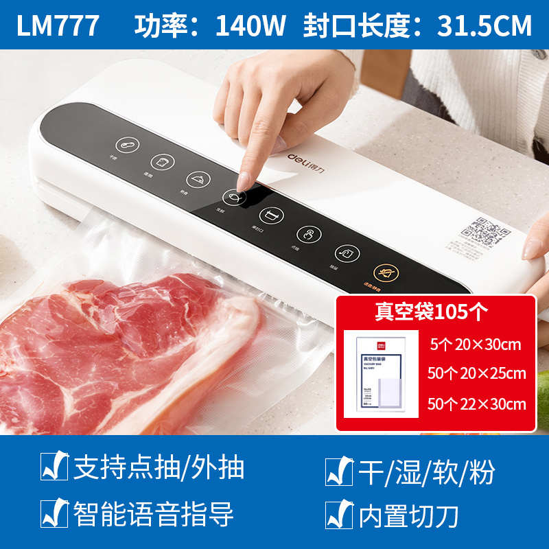 得力LM777真空封口机包装机小型家用商用干湿两用真空食品保鲜机