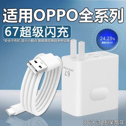 适用OPPO全系列67充电器闪充Reno9 11 W充电头Find N2 N3手机A1 A2 A3Pro快充K10 k11X闪充加长线充电器套组W