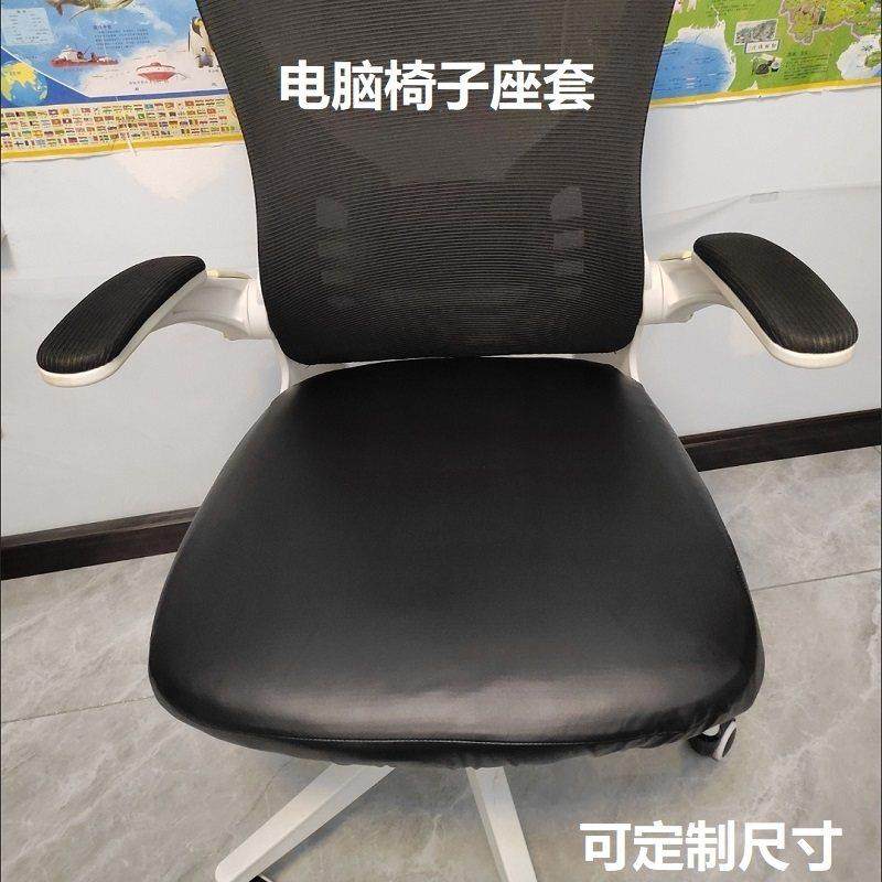 单体座套防水防油椅子套罩电脑转椅套罩办公分体椅面套弹力坐垫套