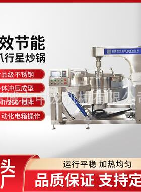跨境六爪电磁火锅底料炒料机辣椒酱牛肉酱炒锅月饼馅料搅拌炒制机