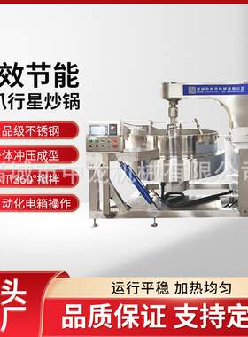 跨境六爪电磁火锅底料炒料机辣椒酱牛肉酱炒锅月饼馅料搅拌炒制机