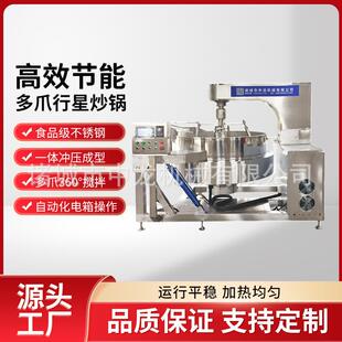 跨境炒菜机多爪行星搅拌炒菜机食品加工搅拌炒菜机全自动炒制设备