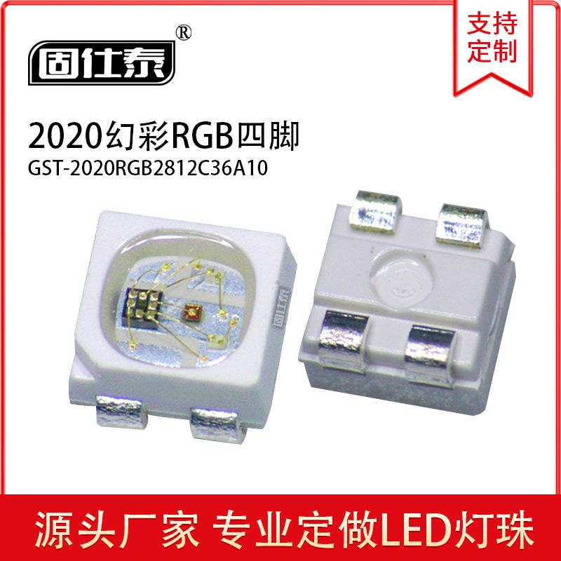 贴片LED灯珠2020幻彩RGB单线归零码非断点续传4脚内置IC厂家现货