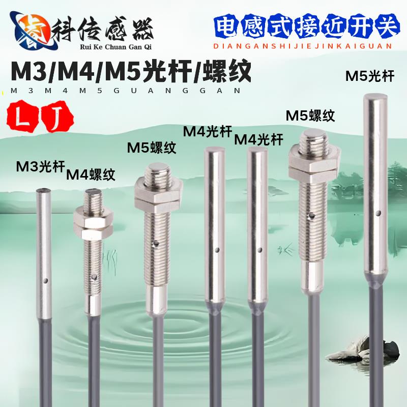 M3/M4/M5/M6/M8微小型电感式接近开关金属感应传感器 三线NPN常开