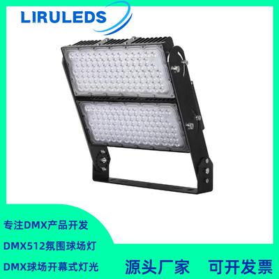 500W高光效模组DALI投光灯DMX512全彩RGBW染色调光球场灯