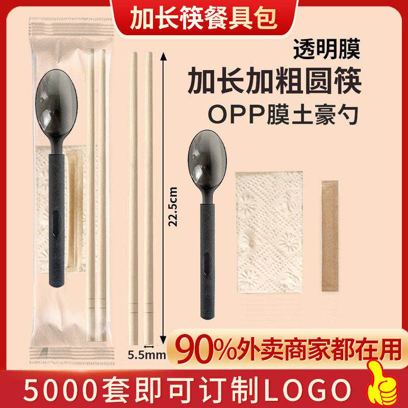 一次性筷子四件套加长加粗圆筷土豪勺外卖高档餐具四合一餐包