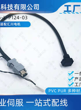 S6-L-P124SV660/SV630/IS620伺服电机电源线束S6-L-P124-5.0-T