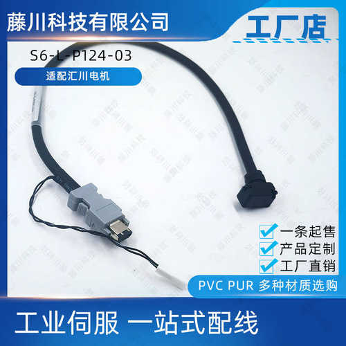 S6-L-P124SV660/SV630/IS620伺服电机电源线束S6-L-P124-5.0-T