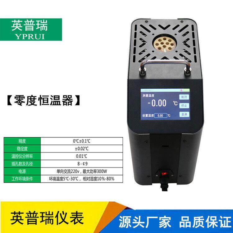 半导体零度恒温器厂家 液晶显示触摸屏冰点器 热电偶参考端恒温器