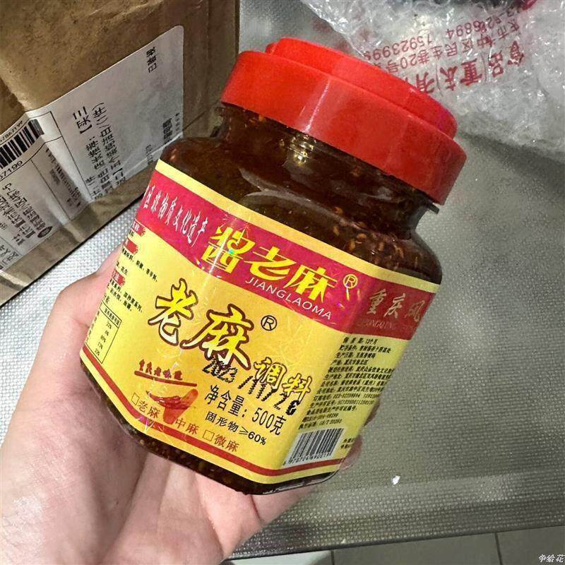 酱老麻抄手调料麻辣重庆小面红油辣子凉拌菜佐料商用家用500克1瓶