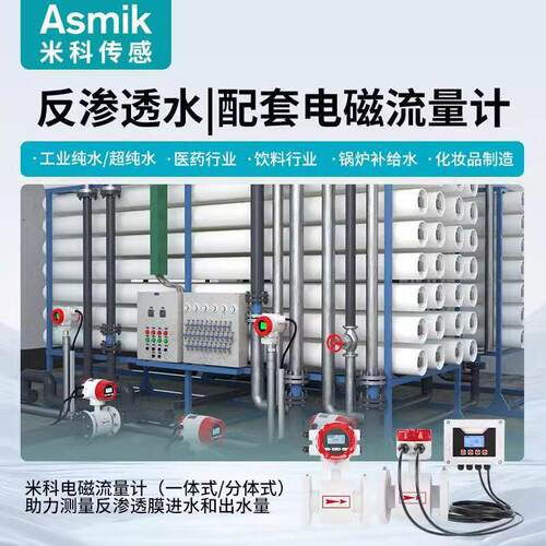 米科智能电磁流量计DN15/50/100纯水工业污水反渗透水不锈钢防腐