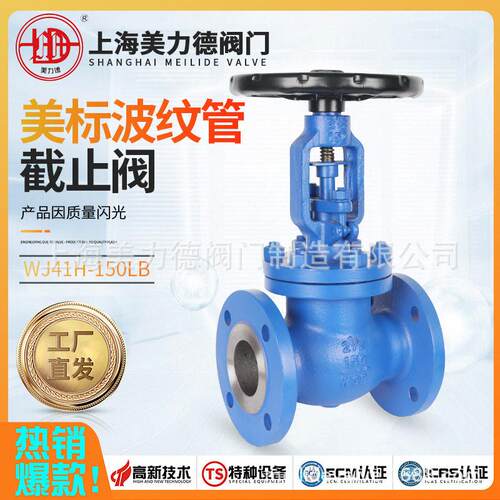 美标法兰式波纹管截止阀WJ41H-150LB
