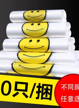 透明笑脸购物袋大号加厚背心袋子手提现货马甲衣服新料白色塑料袋