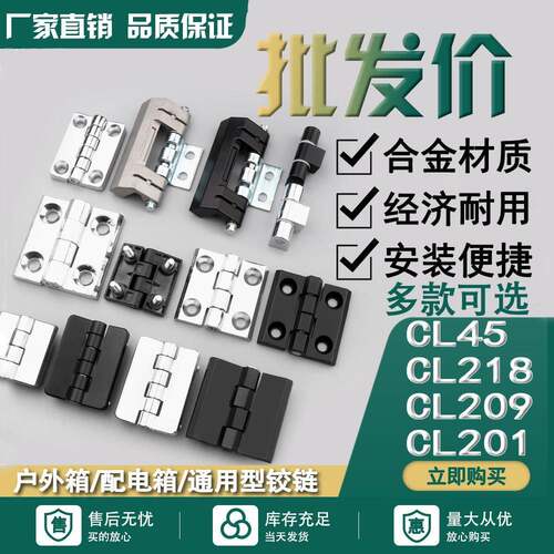 CL236配电柜暗铰链218威图合页F45轴201不锈钢209螺柱控制F65重型