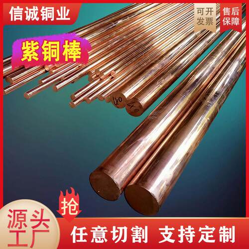 紫铜棒厂家T2 T1实心纯铜棒易切削C1100红铜棒