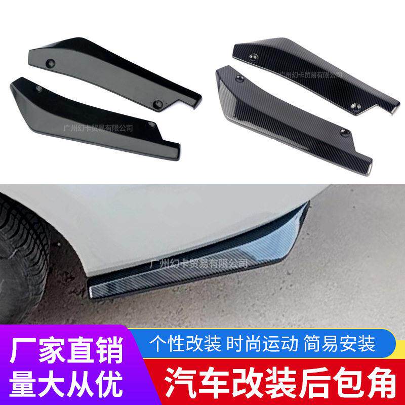 汽车通用后包角改装后包围包角防撞装饰后护角后唇后扰流改装件
