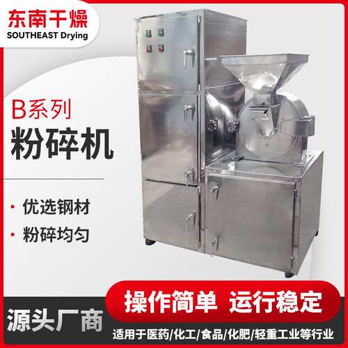五谷杂粮30B粉碎机不锈钢饲料超细磨粉机食品鸡精B系列粉碎机