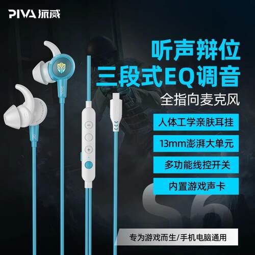 Piva派威S6电竞有线 线耳机内置声卡吃鸡游戏高音质听声辨位入耳