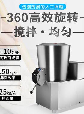 全149自动全钢粉拌粉机多功能子饺皮面絮条凉皮搅机商用干粉面一