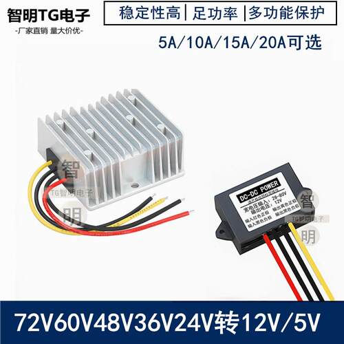 DC直流72V60V48V36V24V转12V5A10A车载降压模块12v变5v电源转换器