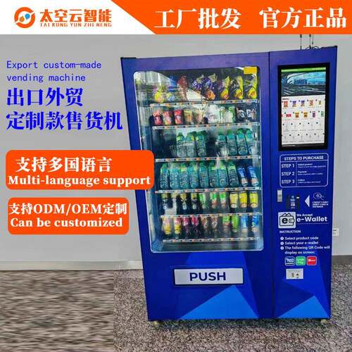 ic刷卡售货机扫码投币自助售卖机饮料零食现金支付贩卖机全自动