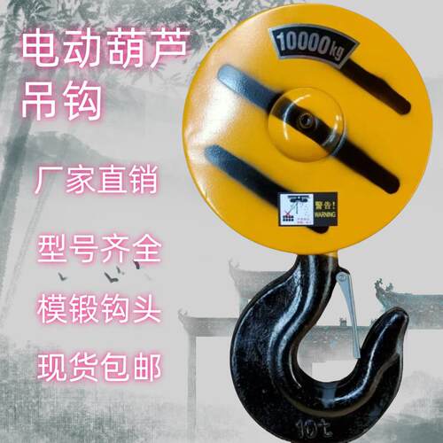 电动葫芦双轮吊钩1T2T/3T/5T/10吨吊钩/天车葫芦大钩子