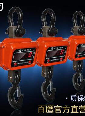 优选OCS-A2t电子吊秤5T直视吊钩秤行车电子称10T吊磅3t吊称
