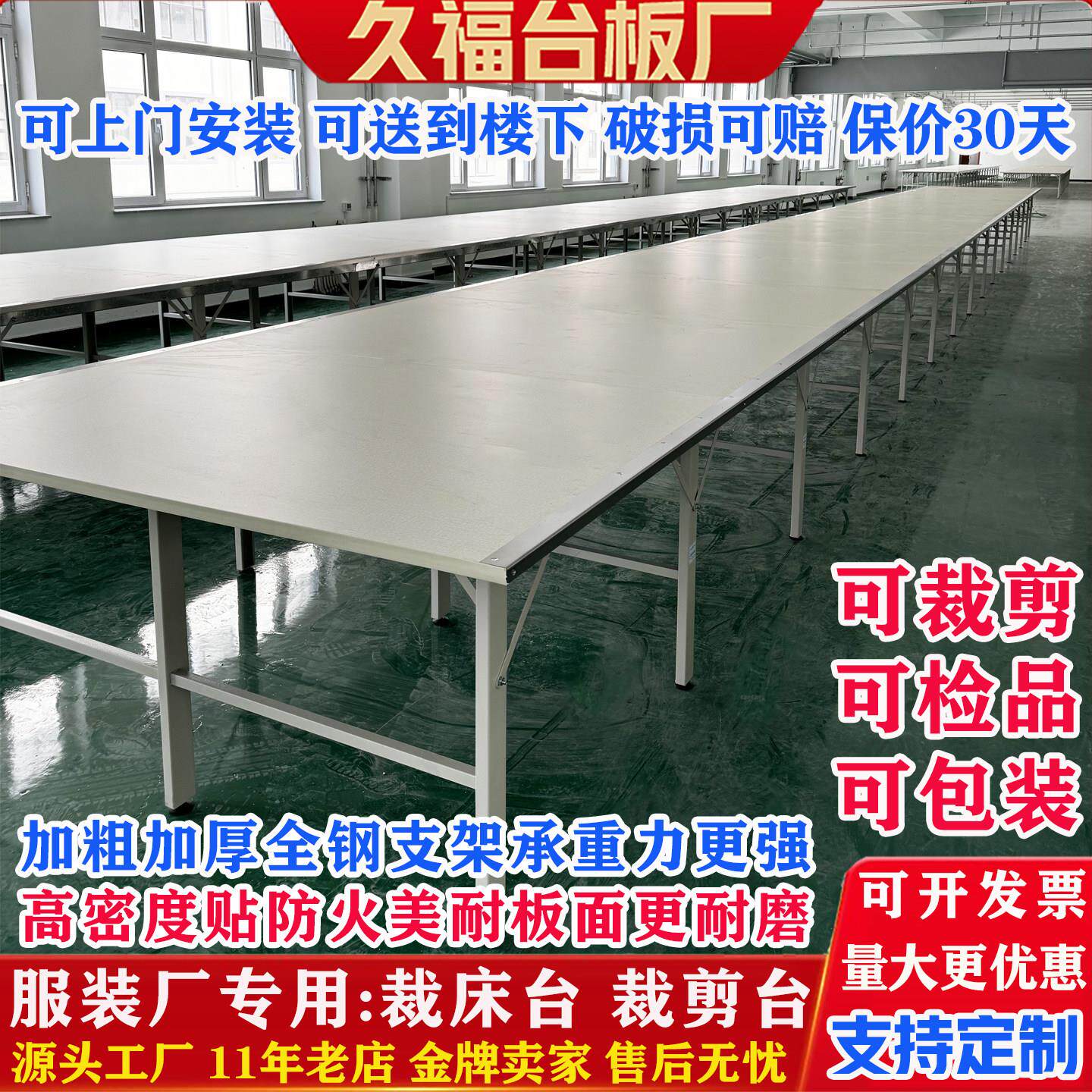 久福服装裁剪台面板制衣服装厂裁床台组合裁布台板检验桌子工作台