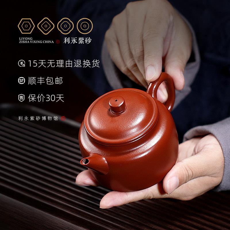 百年利永 宜兴原矿紫砂壶手工泡茶壶家用茶壶茶具大红袍剑流德钟