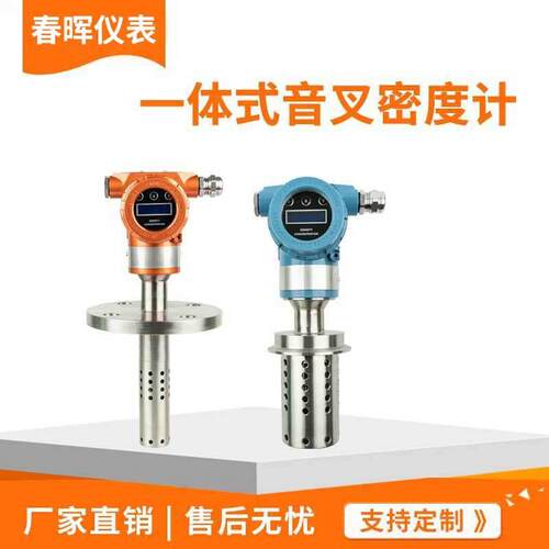 智能音叉式密度计浓度测量酒精乙醇氨水比重计控制器在线监测