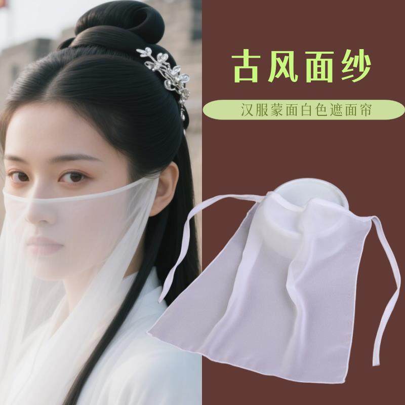 汉服古风遮脸面纱半透遮脸挂耳超仙古装汉服蒙面遮阳纱巾白色面帘