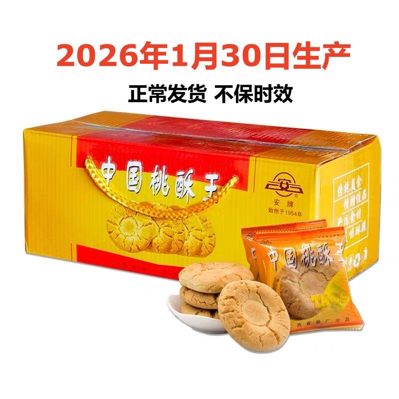 安牌桃酥江西老字号特产乐平桃酥饼干多口味236g随机 任选