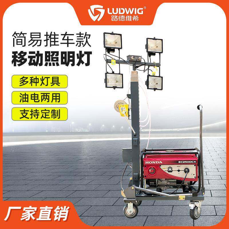 T-103移动照明车灯塔手摇灯杆碘钨灯发电机应急照明灯工厂工地