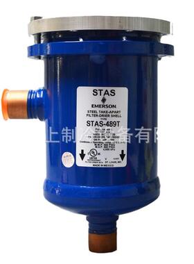 EMERSON 艾默生干燥过滤桶 STAS-14411T STAS-14417T 空调制冷器