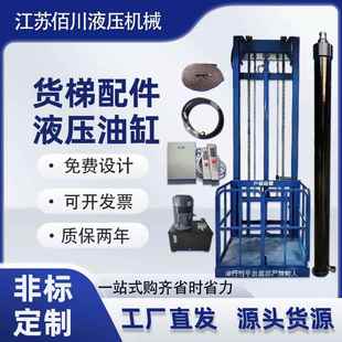 液压货梯配件液压油缸仓库升降平台配件油缸定制导轨式起重平台