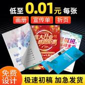 A4宣传单画 托管班招生彩页宣传页折页设计制作企业说 画册印制托