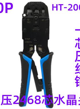 十芯原装正品HT-200R 10P10C网线钳10芯压线钳 网络电话压线钳