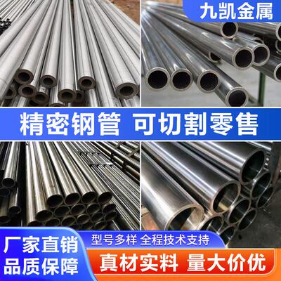20号45#精密无缝钢管外径20 22 25 26 28 30mm精密无缝管抛光镀铬