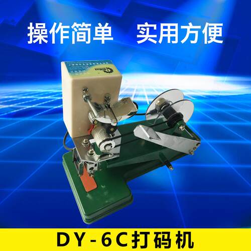 DY-6C色带打码机 手压数字印码 手动打号码器 印生产日期机
