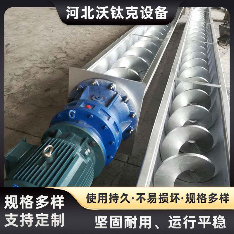 U型螺旋输送机不锈钢绞龙输送上料机污泥处理设备管式绞龙提升机