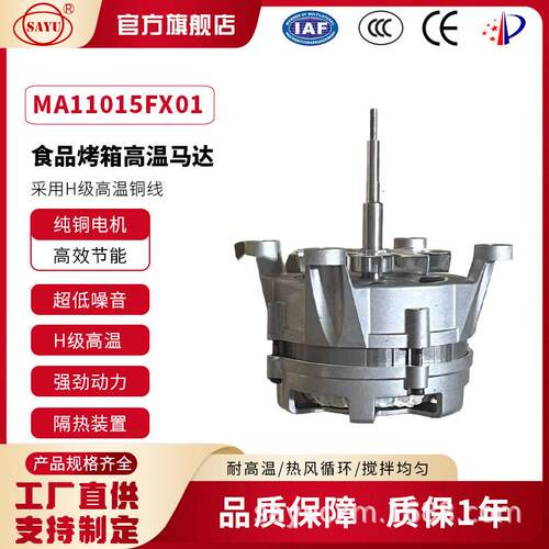 MA11015FX01简易商用微波烤箱电机100W速温烤箱电机220V