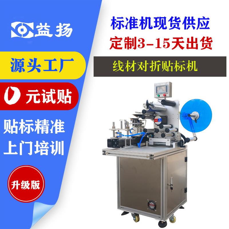 线材对折贴标机电源线线束线缆软管数据线标签打印贴标签机