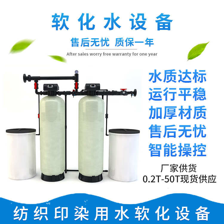 钠离子交换器一体化软水器全自动软水设备印染用水软化设备R9
